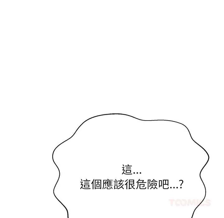 黑帮千金养成记第42話