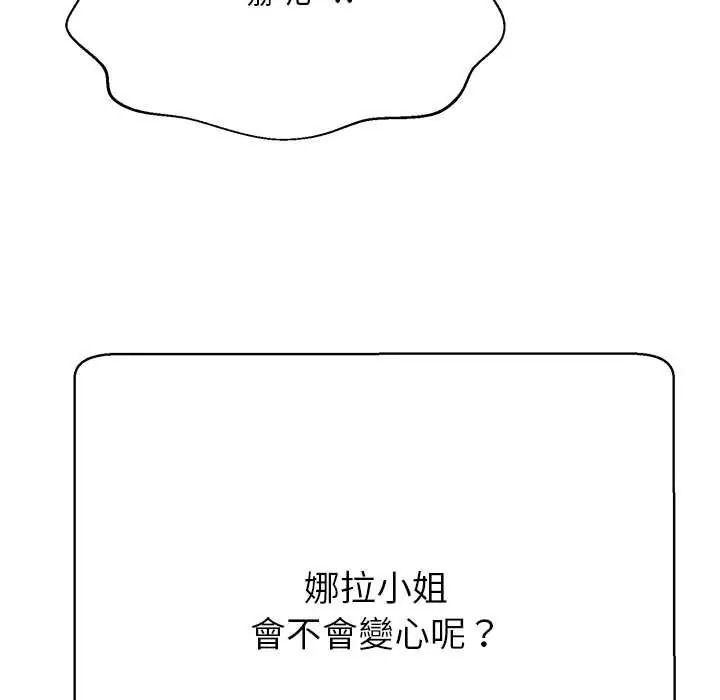 《黑帮千金养成记》第42話