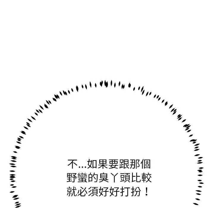 《黑帮千金养成记》第42話
