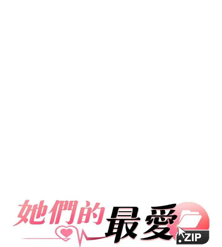 《她们的最爱.ZIP》第21話-共赴神秘任務