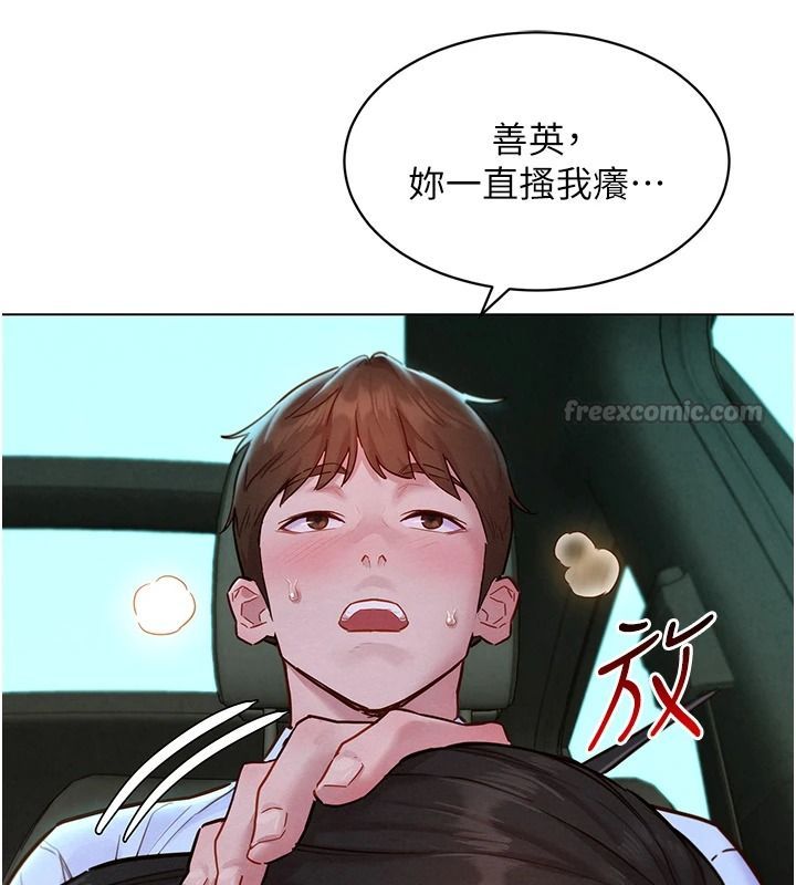 她們的最愛.ZIP第21話-共赴神秘任務
