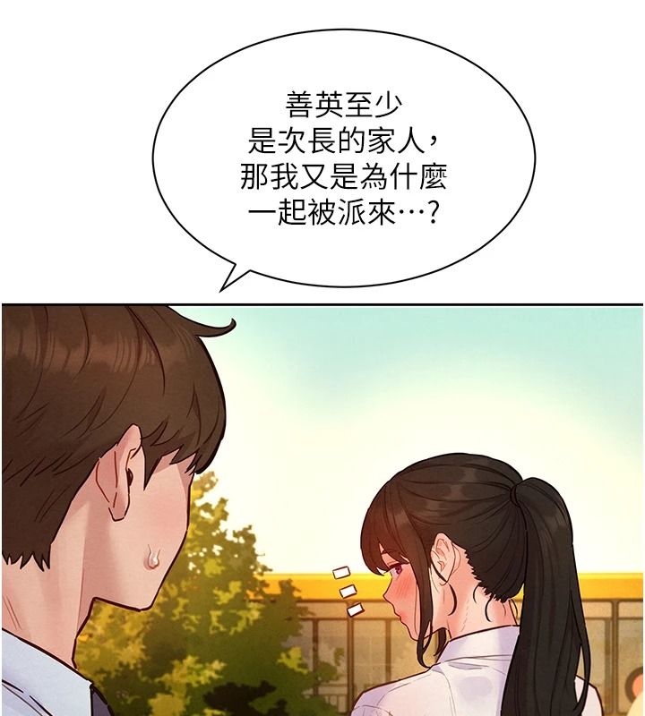 《她们的最爱.ZIP》第21話-共赴神秘任務