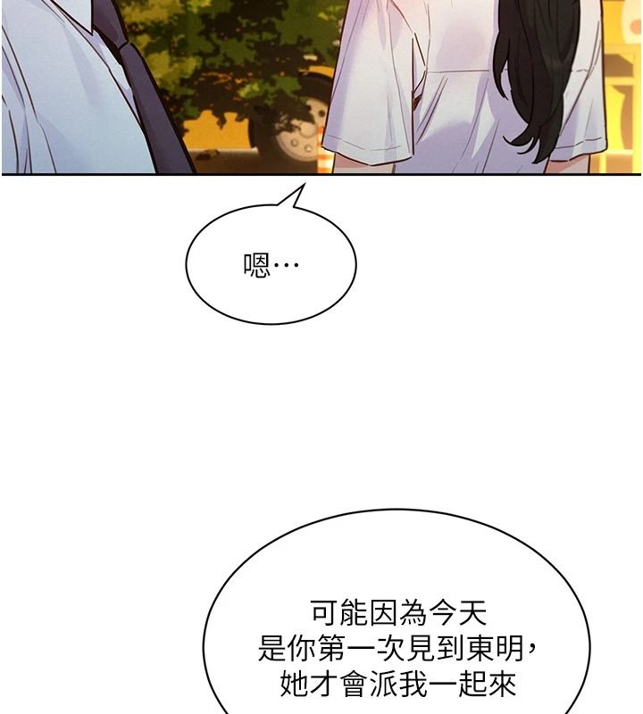 《她们的最爱.ZIP》第21話-共赴神秘任務