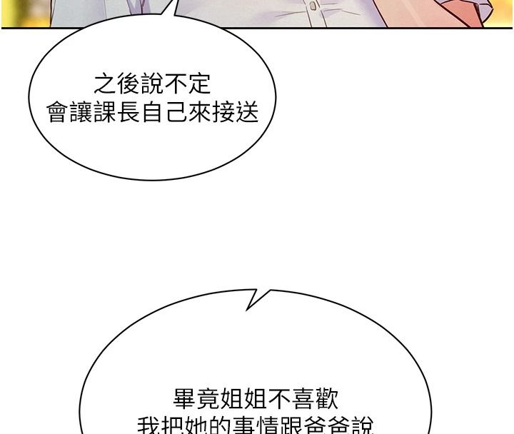 她們的最愛.ZIP第21話-共赴神秘任務