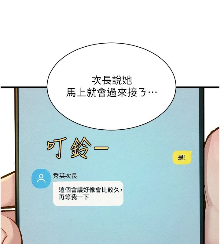 《她们的最爱.ZIP》第21話-共赴神秘任務