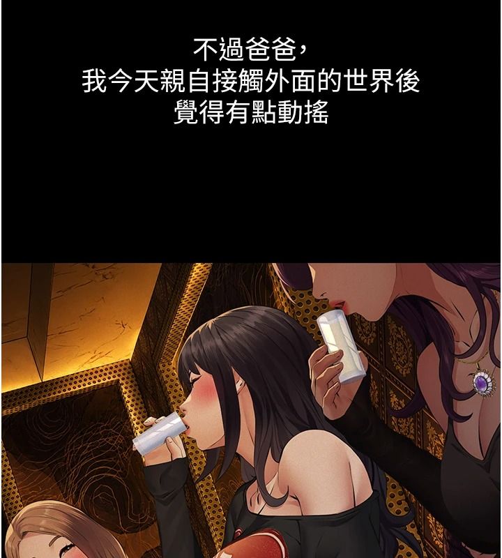 义父第34話-狼群中的小綿羊
