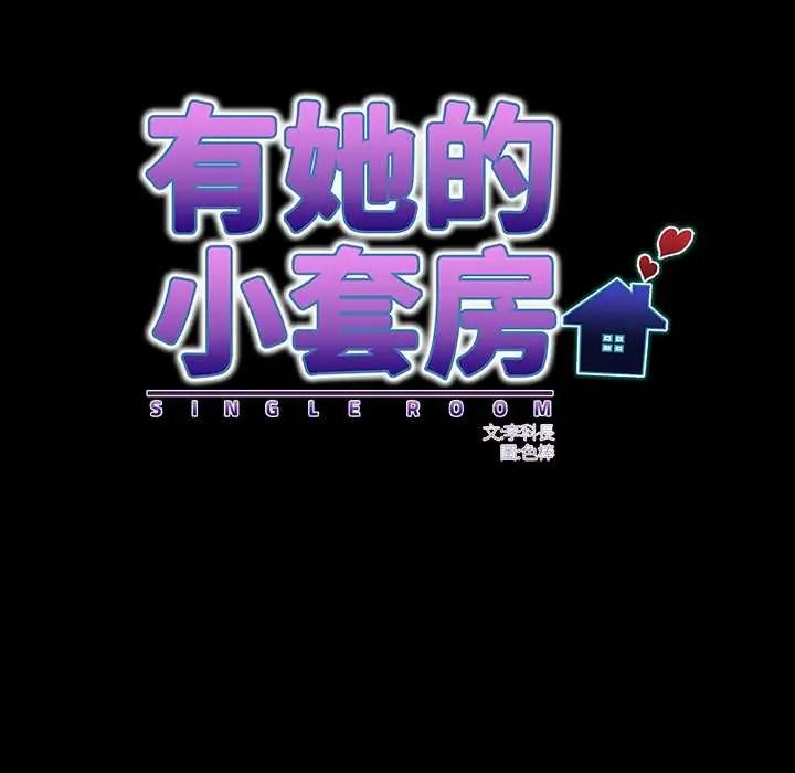 《房间裏的心跳》第50話