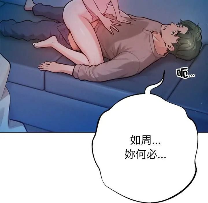 不衹是朋友第29話