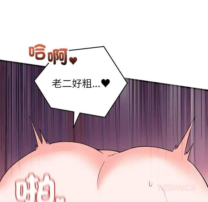 《少爷的替身》第68話