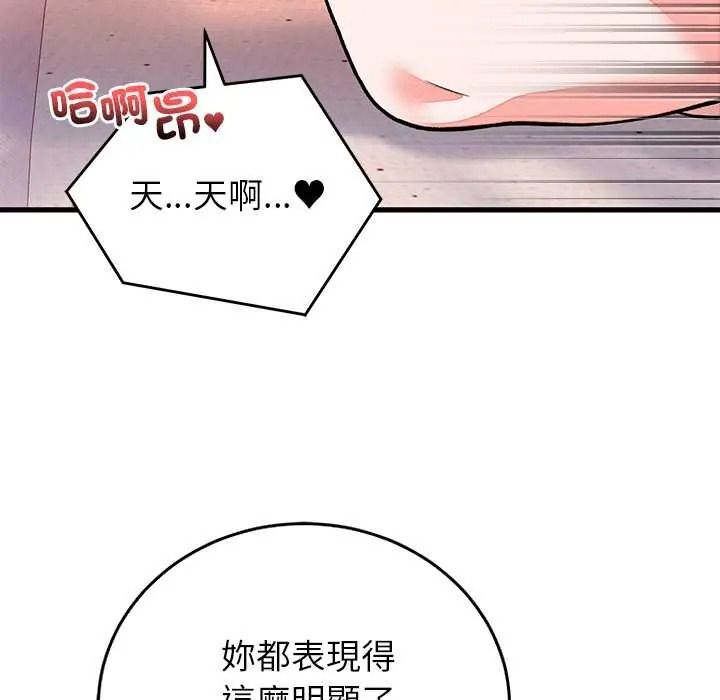 《少爷的替身》第68話