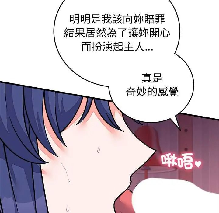 少爺的替身第68話