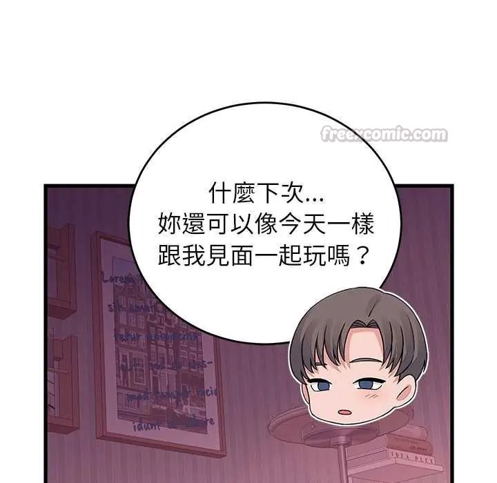 少爷的替身第68話