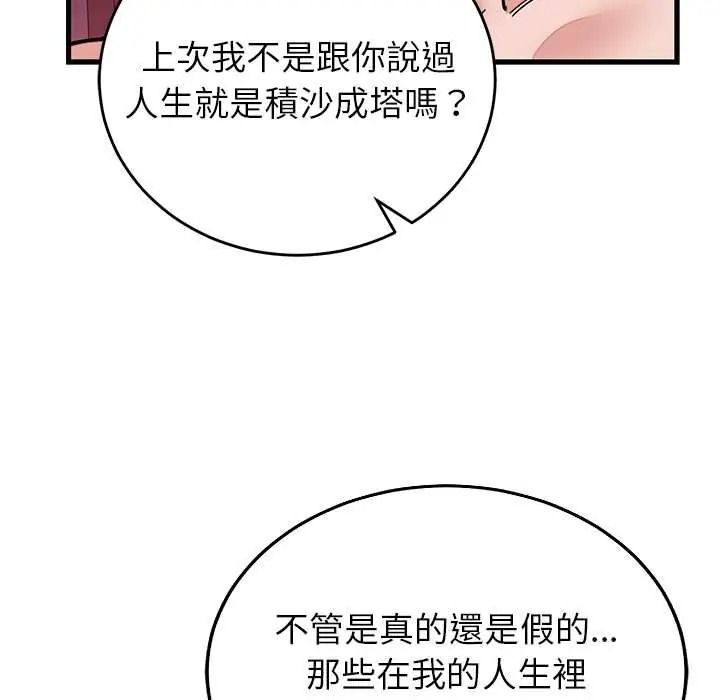 《少爷的替身》第68話