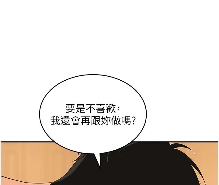 《斯文坏猫猫》第16話-我只是想和你做愛