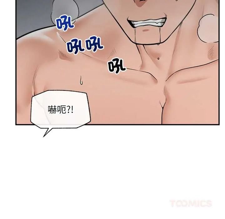 《催眠手机》第86話