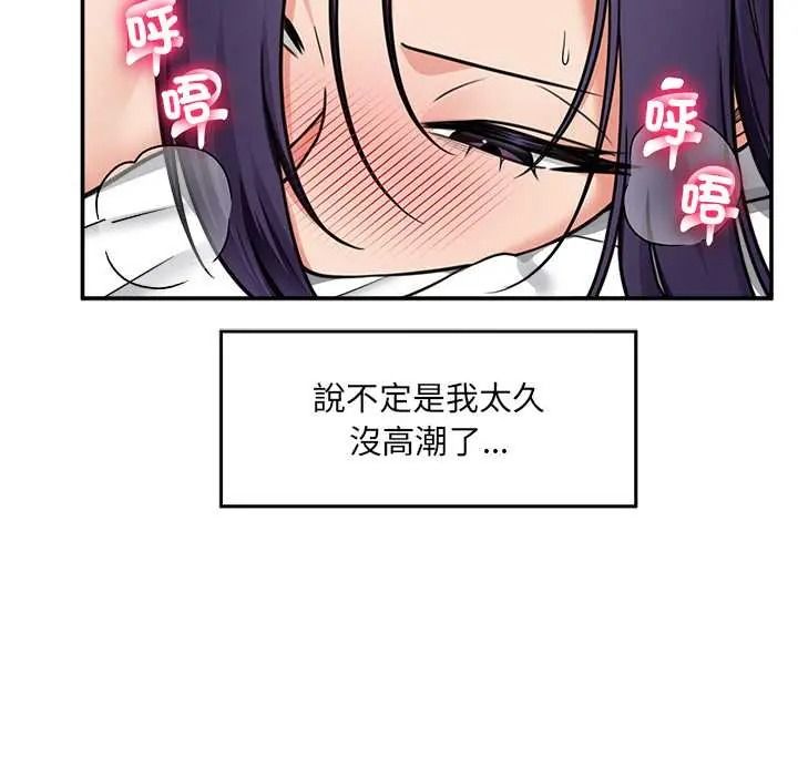 催眠手機第86話