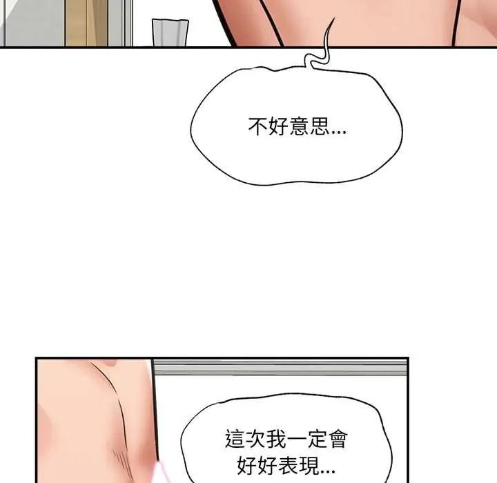 《催眠手机》第86話