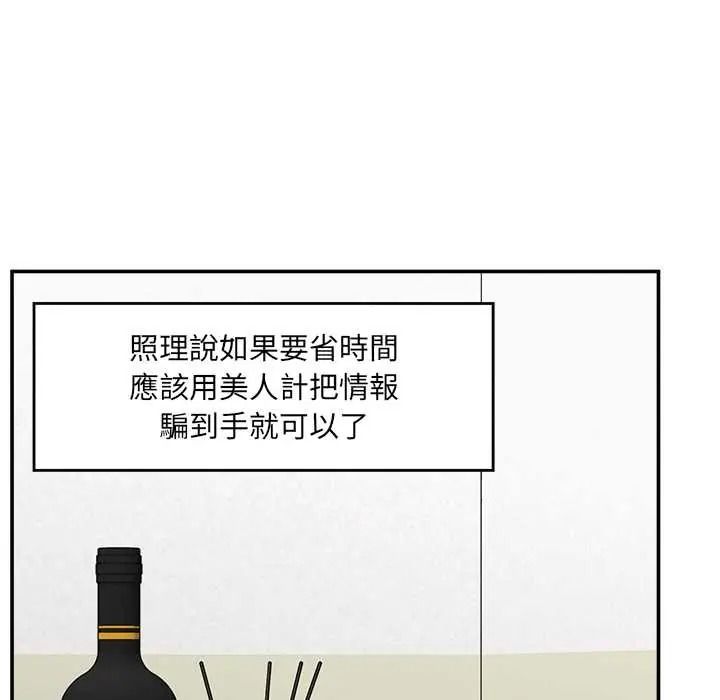 《催眠手机》第86話