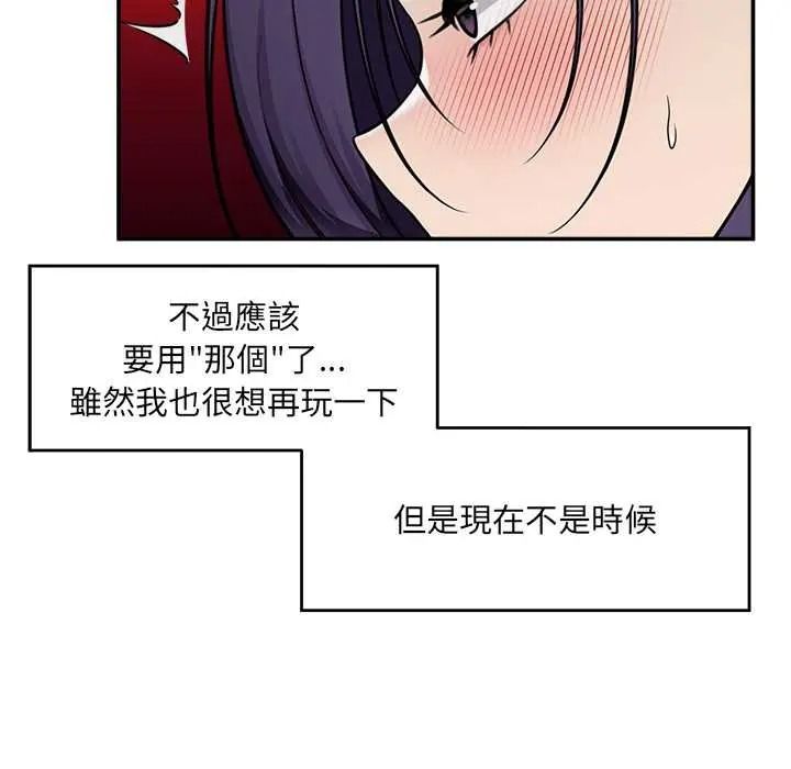 《催眠手机》第86話