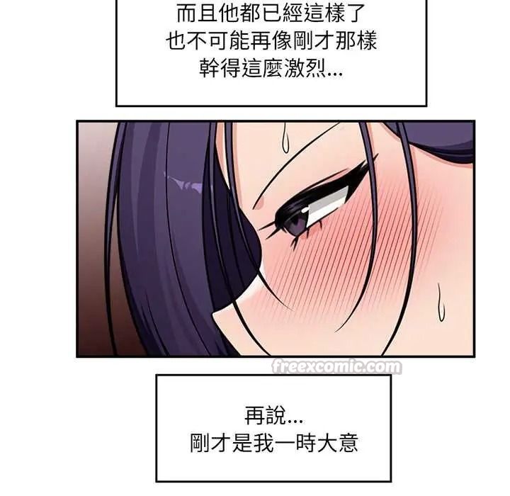 《催眠手机》第86話