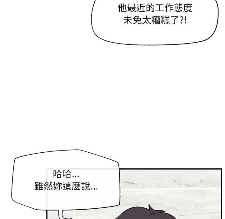 催眠手機第86話