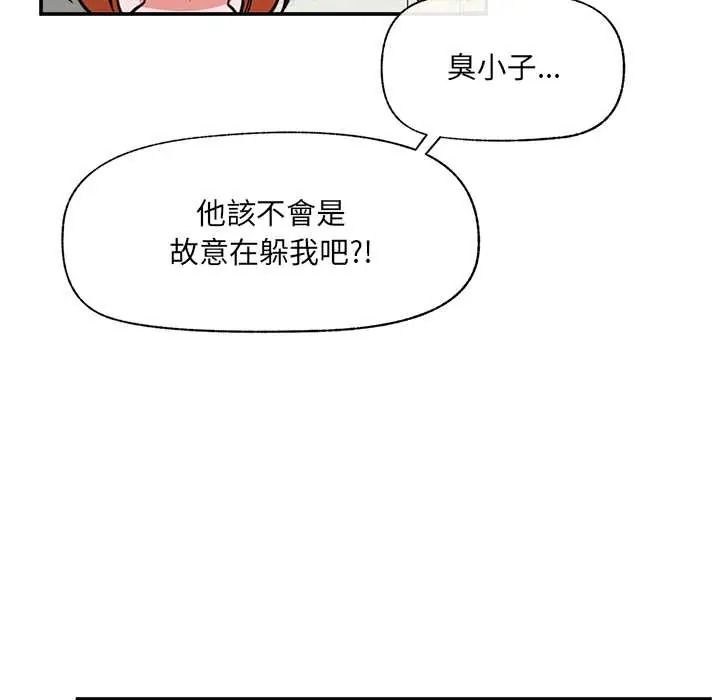 《催眠手机》第86話