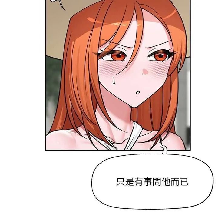 《催眠手机》第86話