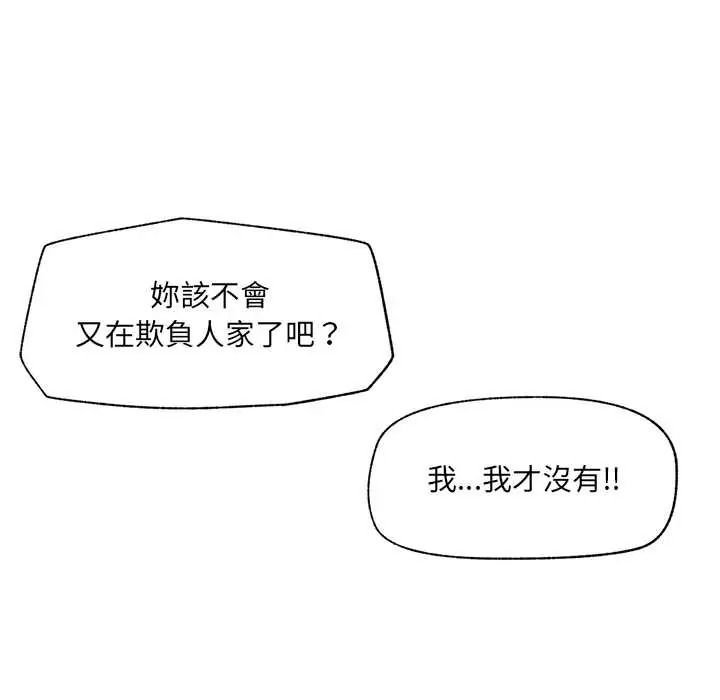 《催眠手机》第86話