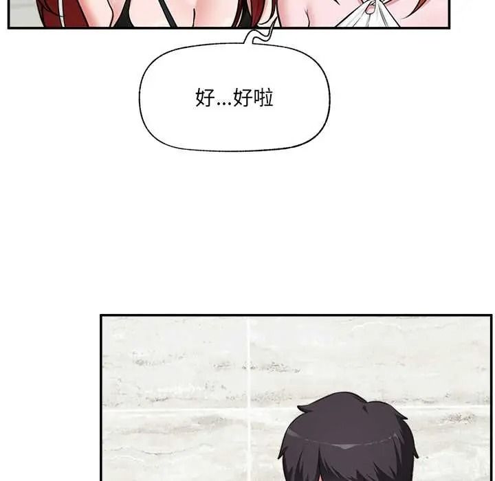 《催眠手机》第86話