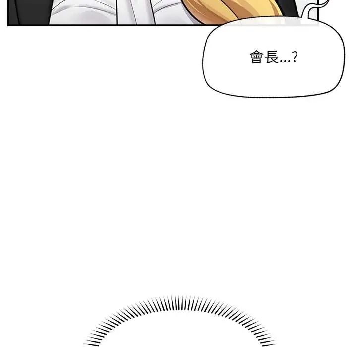 《催眠手机》第86話