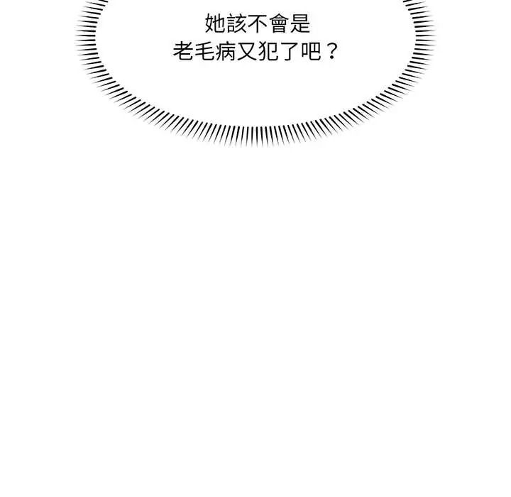 《催眠手机》第86話