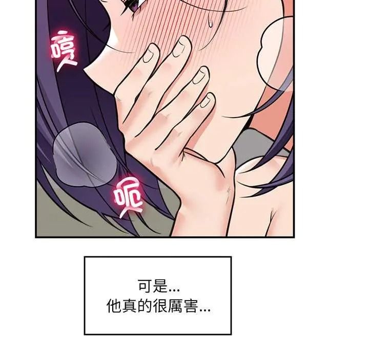 《催眠手机》第86話