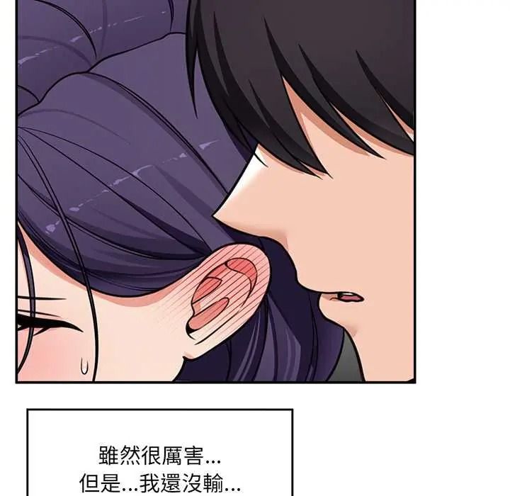 《催眠手机》第86話