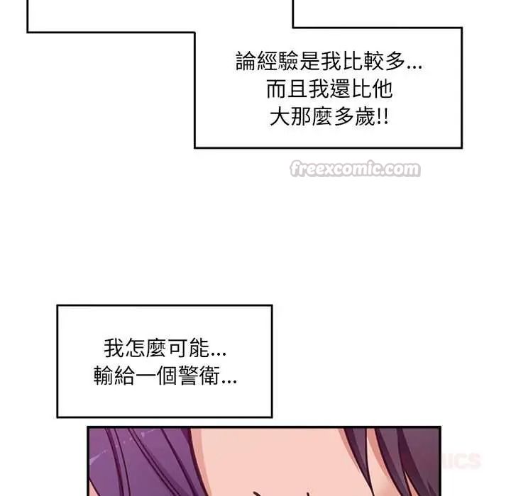 催眠手機第86話