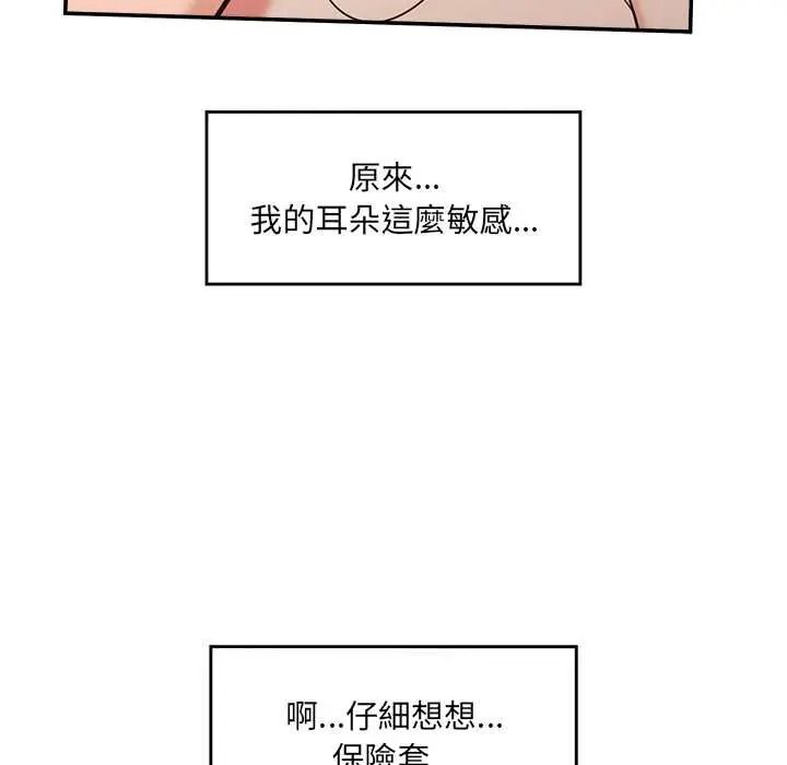 催眠手机第86話