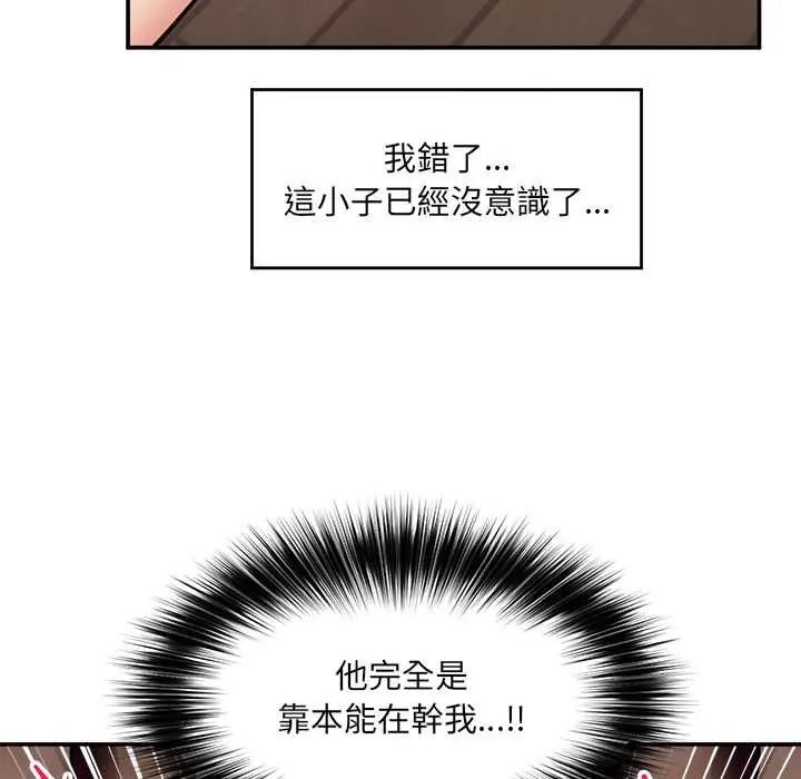 《催眠手机》第86話
