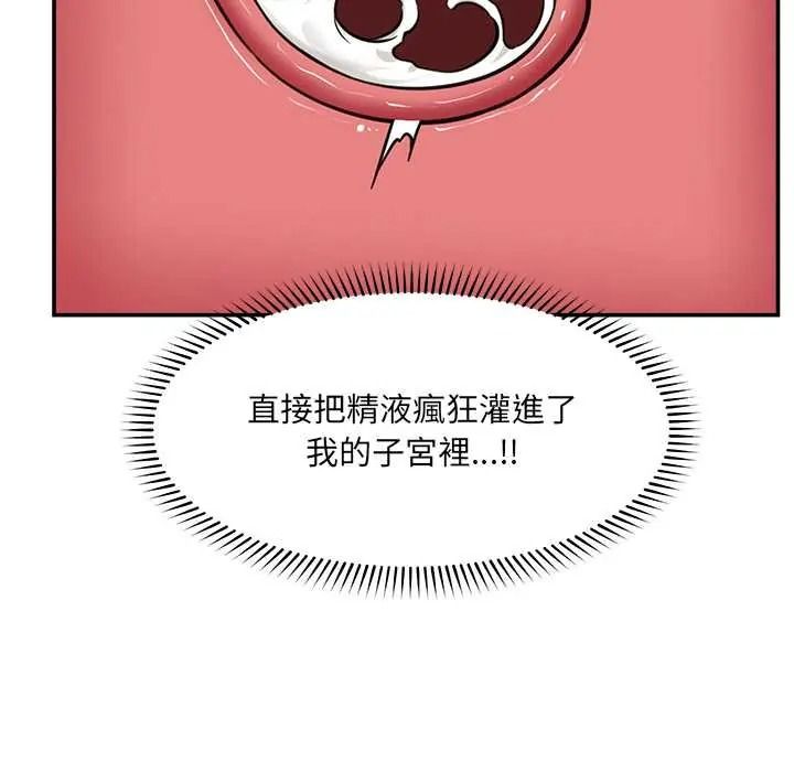 催眠手機第86話