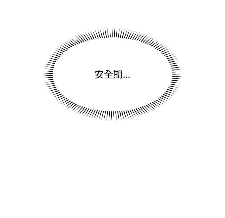《催眠手机》第86話