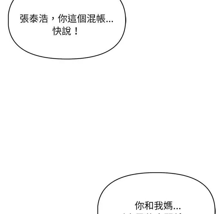 《迟来的叛逆》第20話