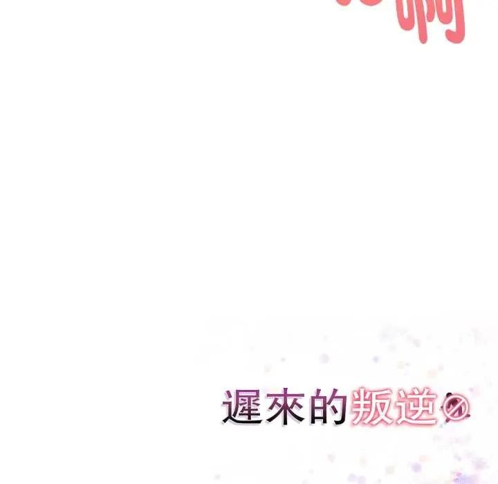 《迟来的叛逆》第20話