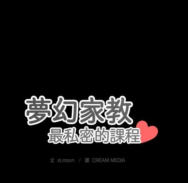 《梦幻家教》第20話