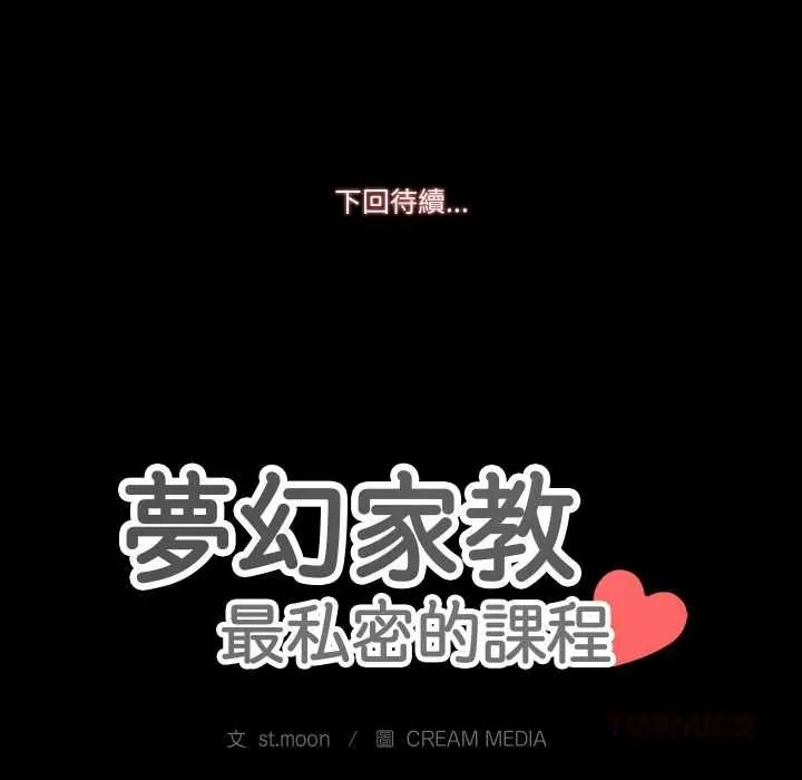 《梦幻家教》第20話