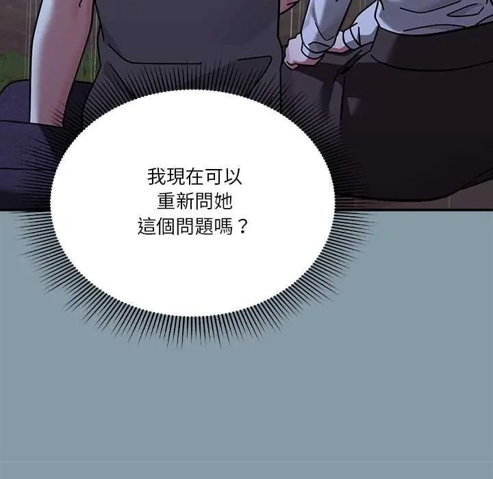 《扑通扑通终极密码》第33話
