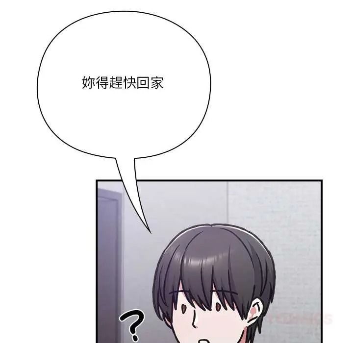 《扑通扑通终极密码》第33話