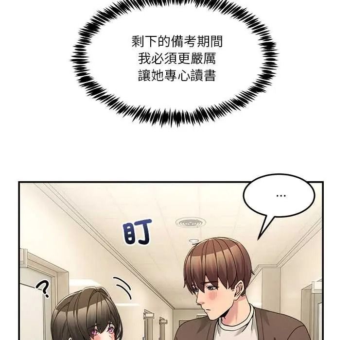 男人止步第72話