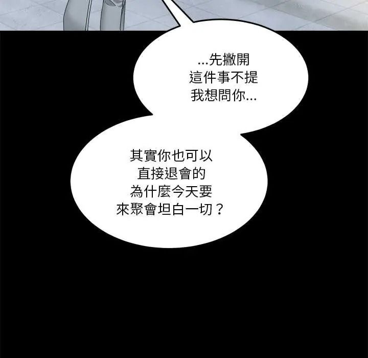 《男人止步》第72話