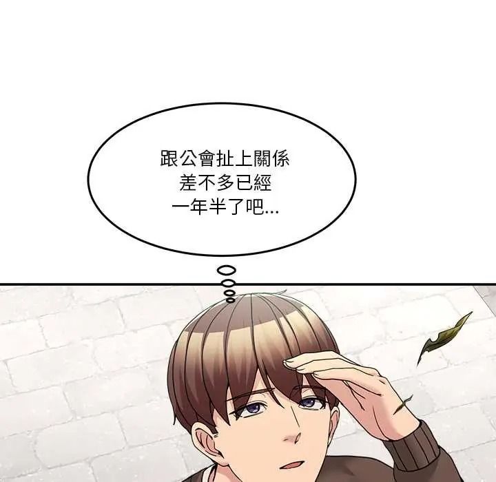 《男人止步》第72話