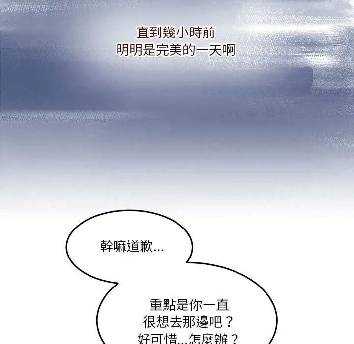 《男人止步》第72話