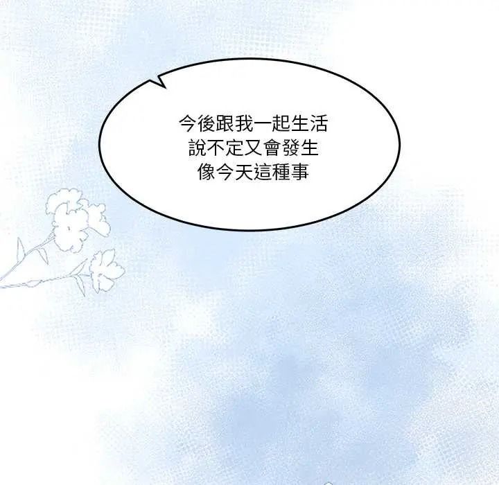 《男人止步》第72話