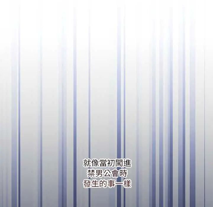 男人止步第72話